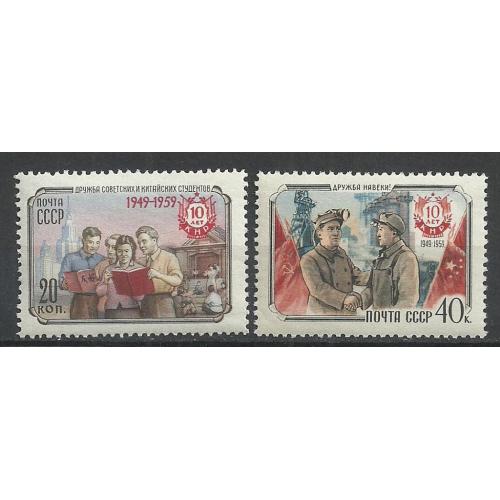 СССР 1959г. 10лет КНР** Кат. СК №2275-76 MNH