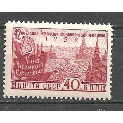 СССР 1959г. 42-я годовщина революции ** Кат. СК №2284 MNH