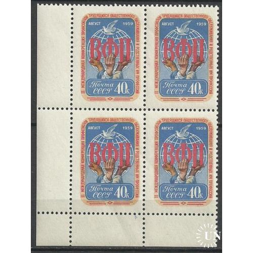 СССР 1959г. Конференция профсоюзов**  Кат. СК №2254  MNH (КВАРТБЛОК)