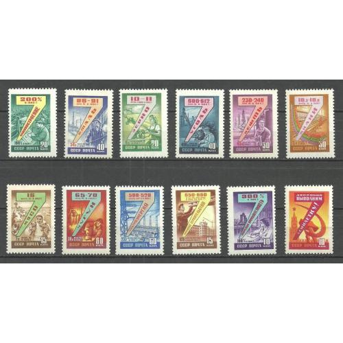 СССР 1959г. Семилетний план СССР** Кат. СК № 2255-66  MNH