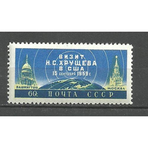 СССР 1959г. Визит Хрущева в США ** Кат. СК №2285  MNH