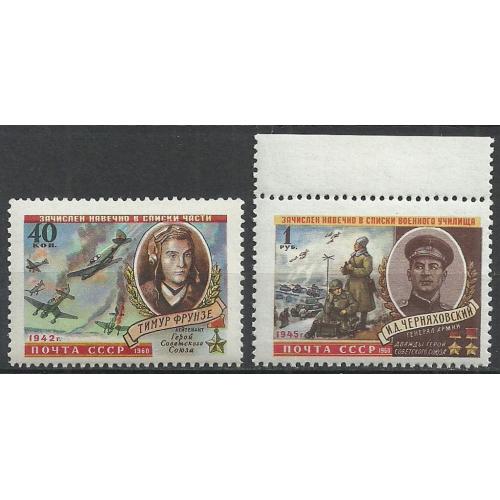 СССР 1960г. Герои ВОВ** Кат. СК №2316-17   MNH