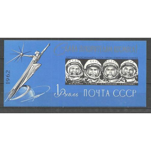 СССР 1962г. Блок КОСМОС Б/З** СК Блок №33  MNH