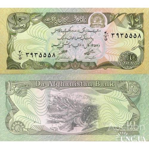 Афганистан - Afghanistan 1979 - 10 Afghanis - Pick 55 UNC