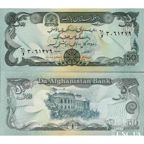 Афганистан - Afghanistan 1979 - 50 Afghanis - Pick 57 UNC