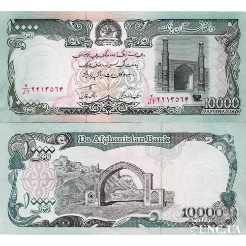 Афганистан - Afghanistan 1993 - 10000 Afghanis - Pick 63 UNC