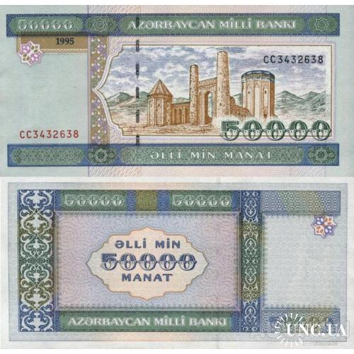 Азербайджан - Azerbaijan 1995 - 50000 manat - Pick 22 UNC серія СС