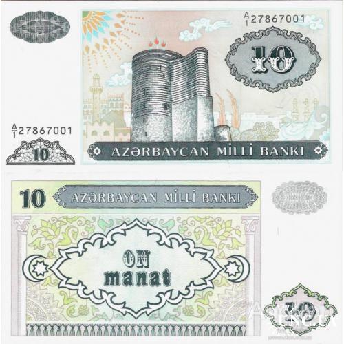 Азербайджан - Azerbaijan ND (1993) - 10 manat - Pick 16 UNC