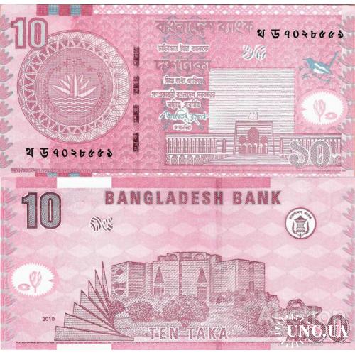 Бангладеш - Bangladesh 2010 - 10 taka - Pick 47c UNC