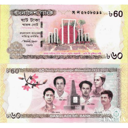 Бангладеш - Bangladesh 2012 - 60 taka - Pick 61 UNC Commemorative