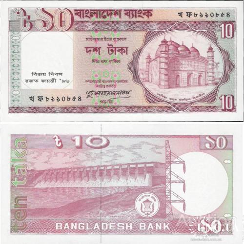 Бангладеш - Bangladesh ND (1996) -10 taka - Pick 32 UNC  Commemorative