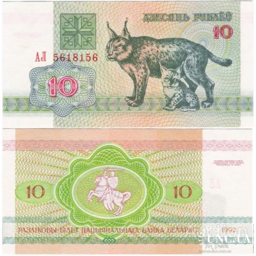 Беларусь - Belarus 1992 - 10 Rubles - Lynx - Pick 5 UNC