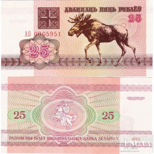 Беларусь - Belarus 1992 - 25 Rubles - Moose - Pick 6 UNC