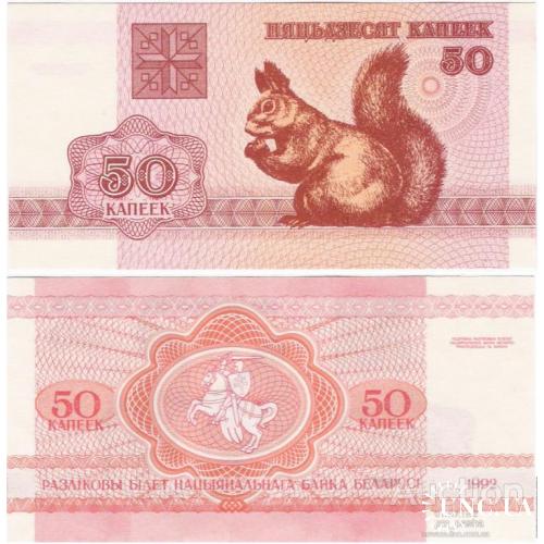 Беларусь - Belarus 1992 - 50 Kapeek - Squirrel - Pick 1 UNC