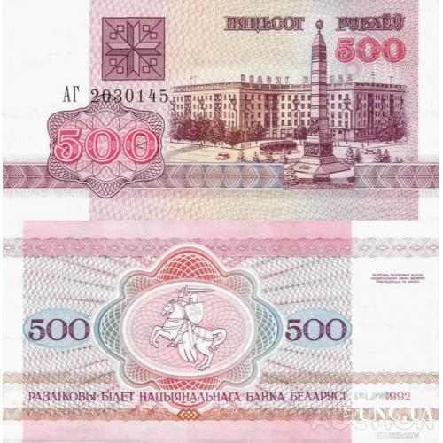 Беларусь - Belarus 1992 - 500 Rubles - Pick 10 UNC RAR