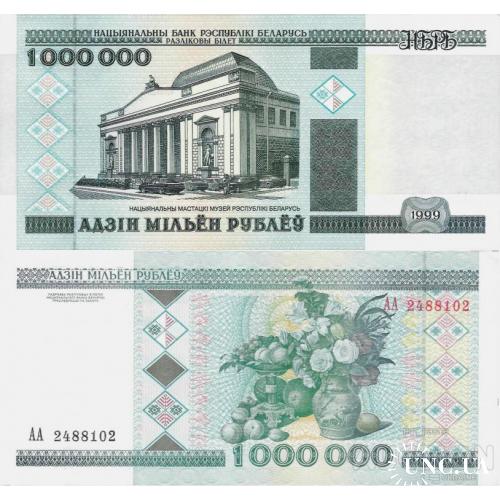 Беларусь - Belarus 1999 - 1000000 Rubles - Pick 19 aUNC-UNC