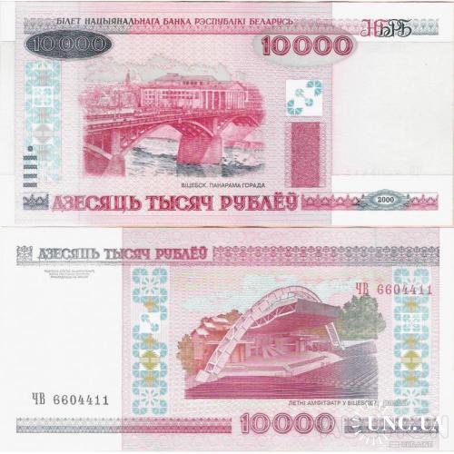 Беларусь - Belarus 2000 - 10000 Rubles - Pick 30a UNC