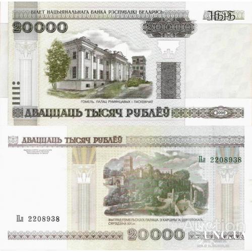 Беларусь - Belarus 2000 - 20000 Rubles - Pick 31a UNC