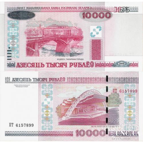 Беларусь - Belarus 2000 (2011) - 10000 Rubles - Pick 30b UNC