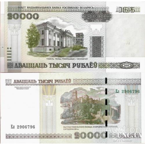 Беларусь - Belarus 2000 (2011) - 20000 Rubles - Pick 31b UNC