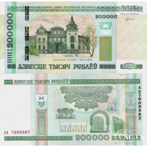 Беларусь - Belarus 2000 (2012) - 200000 Rubles - Pick 36 UNC