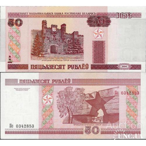 Беларусь - Belarus 2000 - 50 Rubles Пяцьдзeсят рублеу - Pick 25a UNC