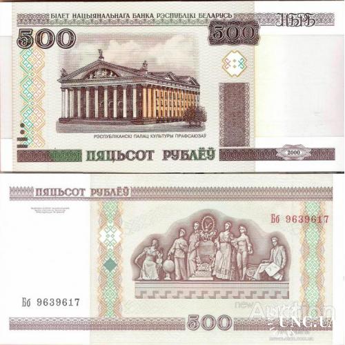 Беларусь - Belarus 2000 - 500 Rubles - Pick 27a UNC