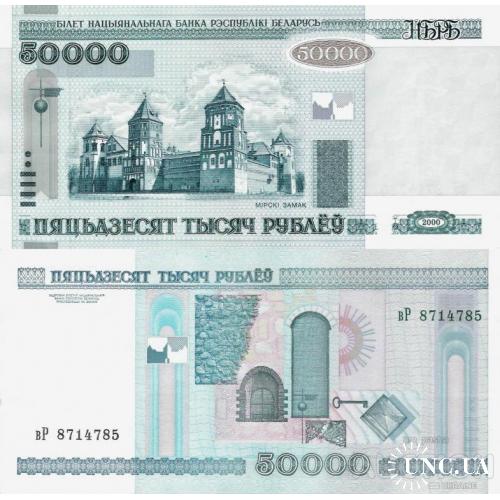 Беларусь - Belarus 2000 - 50000 Rubles - Pick 32a UNC (without security strip)