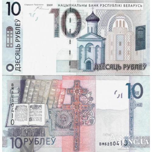 Беларусь - Belarus 2009 (2016) - 10 Rubles - Pick 38 UNC