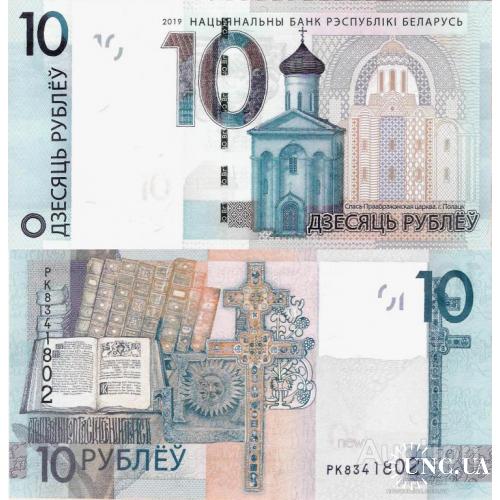 Беларусь - Belarus 2019 - 10 Rubles - Pick NEW UNC