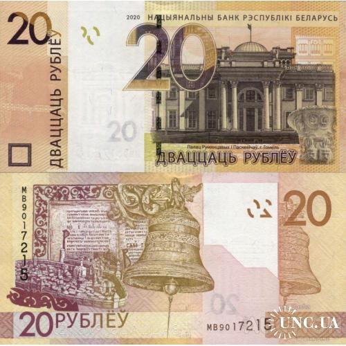 Беларусь - Belarus 2020 - 20 Rubles - Pick 39b UNC