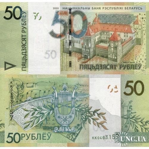 Беларусь - Belarus 2020 - 50 Rubles - Pick 40b UNC