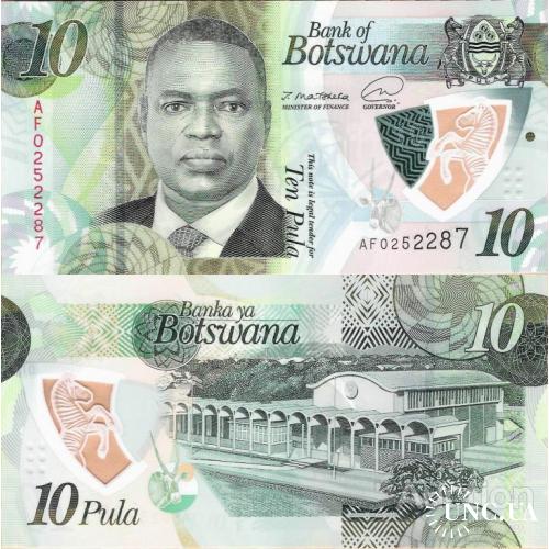 Ботсвана - Botswana 2020 ND - 10 pula - Pick NEW UNC Polymer