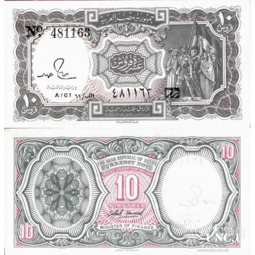 Египет - Egypt 1971 - 10 Piastres - Pick 184a Signature - SALAH HAMED UNC