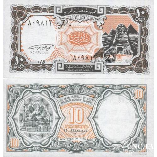 Египет - Egypt 1997 - 10 Piastres - Pick 187 Signature - Ghareeb UNC