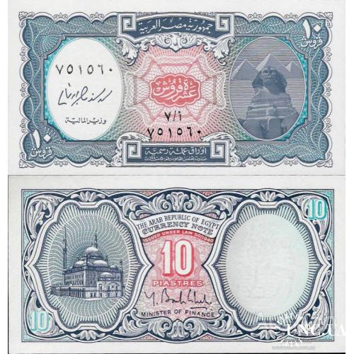 Египет - Egypt 1998 - 10 Piastres - Pick 189b UNC