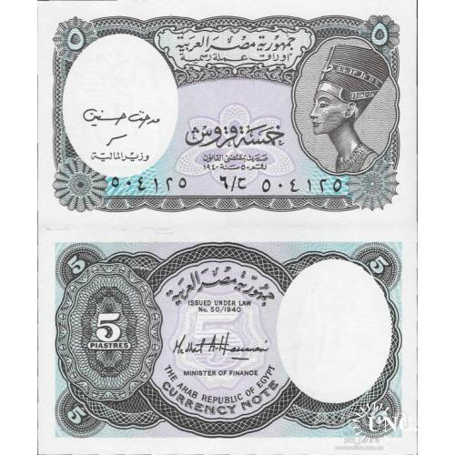 Египет - Egypt 1998 - 5 Piastres - Pick 188 UNC