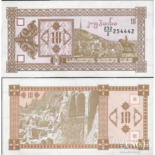 Грузия - Georgia 1993 - 10 lari - Pick 36 UNC