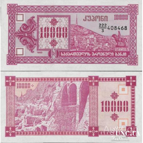 Грузия - Georgia 1993 - 10000 lari - Pick 39 UNC Third Issue