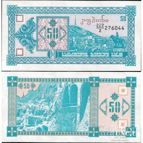 Грузия - Georgia 1993 - 50 lari - Pick 37 UNC