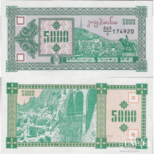 Грузия - Georgia 1993 - 5000 lari - Pick 31 UNC First Issue