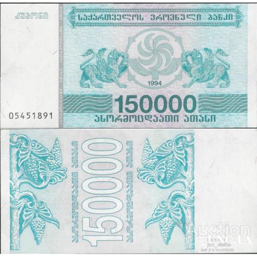 Грузия - Georgia 1994 - 150000 lari - Pick 49 UNC