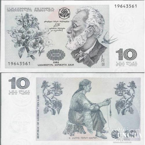 Грузия - Georgia 1995 - 10 lari - Pick 56 UNC