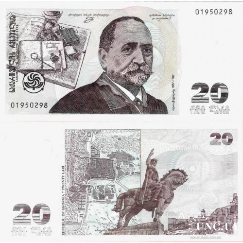 Грузия - Georgia 1995 - 20 lari - Pick 57 UNC