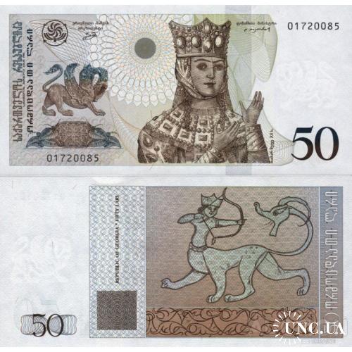 Грузия - Georgia 1995 - 50 lari - Pick 58 UNC