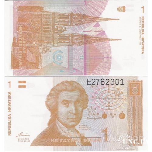 Хорватия - Croatia 1991 - 1 Dinar - Pick 16 UNC