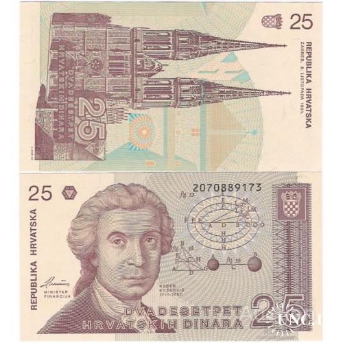 Хорватия - Croatia 1991 - 25 Dinars - Pick 19 UNC