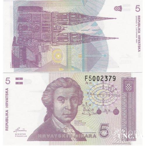 Хорватия - Croatia 1991 - 5 Dinars - Pick 17 UNC