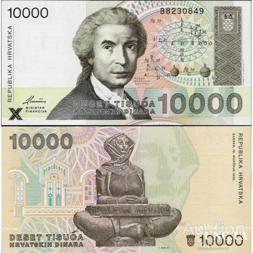 Хорватия - Croatia 1992 - 10000 Dinars - Pick 25 UNC