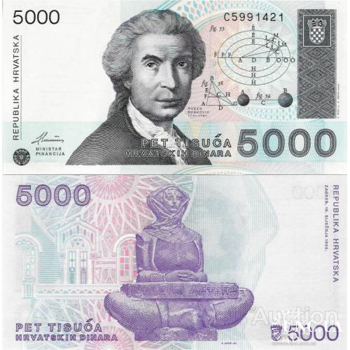 Хорватия - Croatia 1992 - 5000 Dinars - Pick 24 UNC